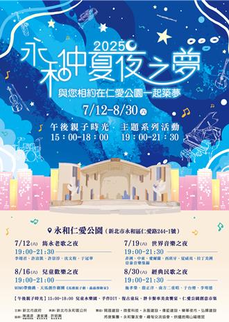 永和仲夏夜之梦7／12登场！李翊君、许富凯领衔 水乐园一路嗨翻天