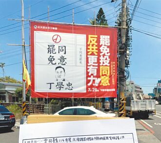 雲縣府拆違法罷免看板 檢方查辦
