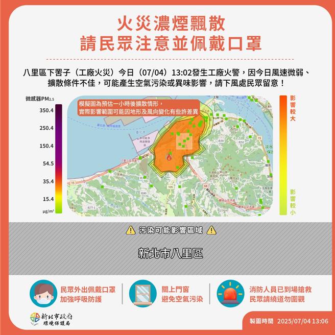环保局提醒，八里及邻近地区民眾紧闭门窗，外出佩戴口罩。（新北市环保局提供）