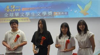 全球華文學生文學獎  海內外學子展現文學創作能量