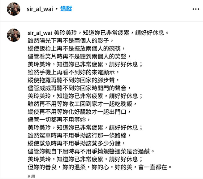 艾威先前发文悼念爱妻。（图／翻摄自sir_al_wai IG）
