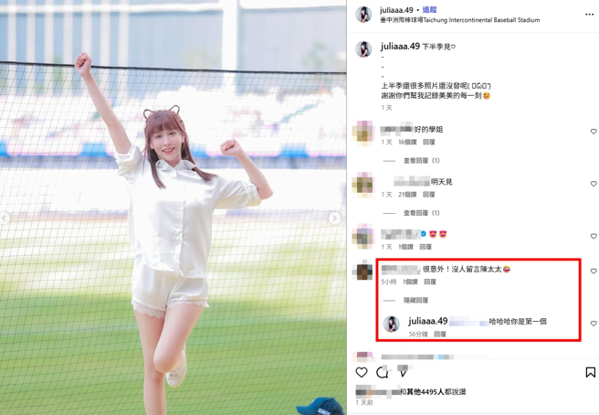 啾啾大方回应网友留言。（图／翻摄自IG @juliaaa.49）