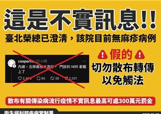 散布北榮麻疹疫情假消息  男子不滿被要求戴口罩挨罰10萬