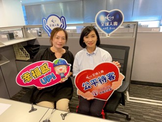 全球人壽獨董化身一日客服 4大面向深化公平待客