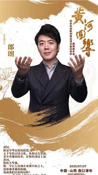 陸紀念抗戰暨台灣光復80年 兩岸樂團黃河岸畔共奏迴響