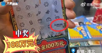 刮刮乐中百万遭摊主即刻抢票　因女子「还没付钱」起争议