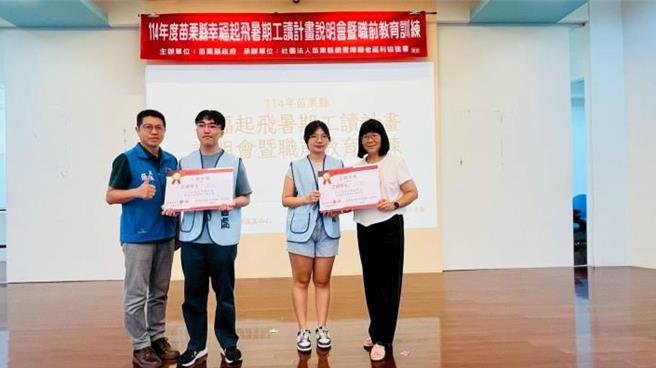 苗栗县政府暑期工读生职前训练。（苗栗县政府提供／谢明俊苗栗传真）