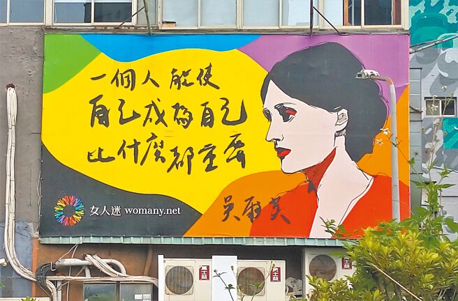 吴尔芙（1882-1941） 名言，商业广告，台北大安区和平东路、建国南路口。（罗青提供）