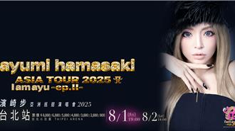 濱崎步暌違17年再攻蛋演唱會秒殺！ 主辦單位驚喜宣布加場