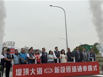 改善內科交通 堤頂交流道新設匝道正式通車