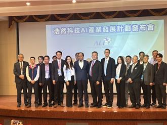 浩然科技發表AI產業計畫 推CDC模組化機房搶攻全球市場