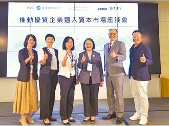 櫃買：推企業入資本市場