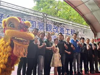 斥资2亿！艋舺公园改造启动 蒋万安：带动万华繁荣
