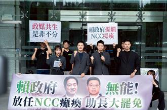 民眾黨赴NCC檢舉《鏡電視》違規上架政論節目催化罷免