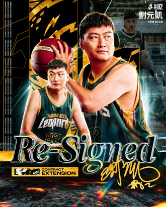 TPBL》劉元凱與台啤雲豹完成續約 34歲最佳生日禮物　