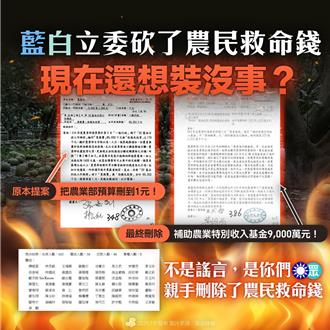 丹娜絲颱風農損達10億  綠批藍白砍農民救命錢還想裝沒事