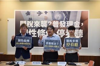 經民連指「看守國會」 不應貿然通過「特別條例」、普發現金