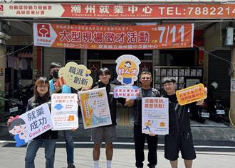 屏東潮州大型徵才7／11登場 釋出近600職缺 起薪最高4.6萬