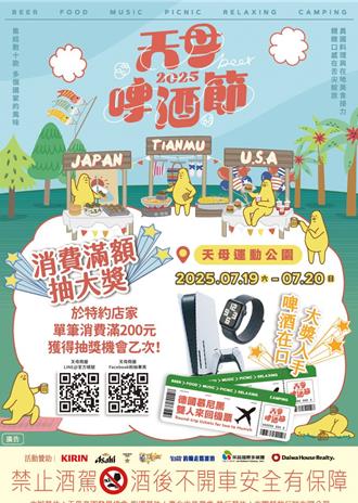 今夏消暑盛宴在天母！ 結合在地商家滿額抽德國來回機票