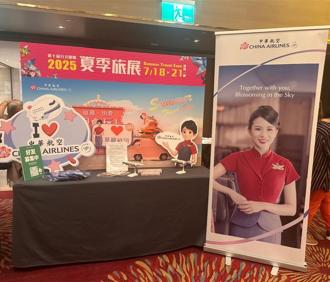 華航夏季旅展全航線限時76折起 香港航線3,000元、日本航線萬元有找