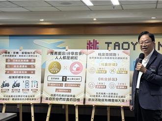 桃園「桃金獎」開跑！APP投票一指搞定 再抽電動機車