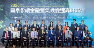 2025國泰永續金融暨氣候變遷高峰論壇 九度匯聚跨國專家 發掘共融新解方