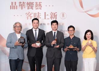 「晶華饗藝・客味上新」客家美食新篇章