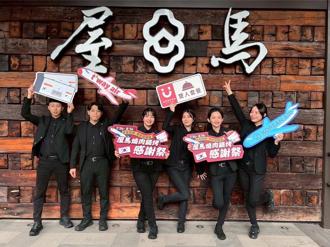 屋馬「UMAI鍋烤感謝祭」開跑 抽韓國來回機票、萬元套餐