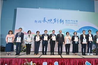 長照創新國際研討會廣邀海內外專家 探討服務創新未來方向