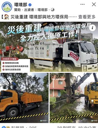 「做災後復原還花錢宣傳！」高市議員轟環境部濫用廣告預算