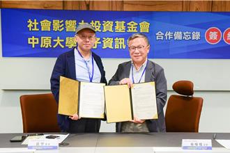 中原大學攜手社會影響力投資基金會 推動量子教育