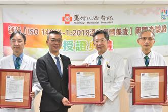 馬偕醫院完成「碳盤查」 掀起醫療綠色轉型新里程