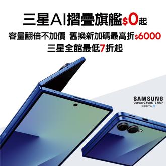 遠傳10日起開放預購 三星AI摺疊機Z Fold7、Z Flip7買空機破萬元贈禮