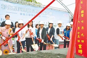 溪湖長照大樓動土 照護0-100歲