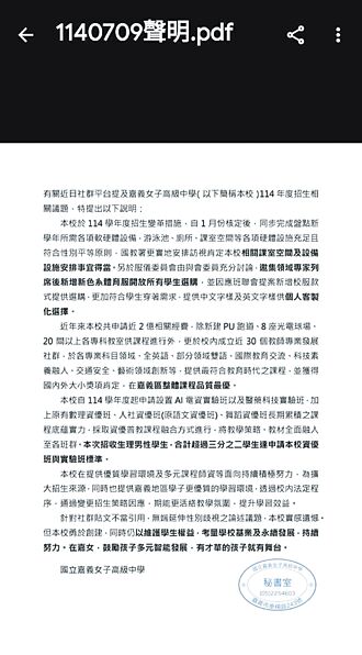 嘉女首招男生惹議 校方發聲明