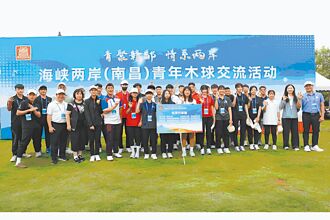 木球搭橋 台灣青年訪江西