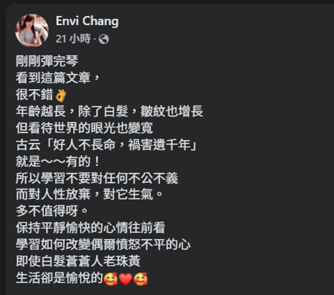 蕭大陸前女友張金鳳發文。(圖/Envi Chang臉書)