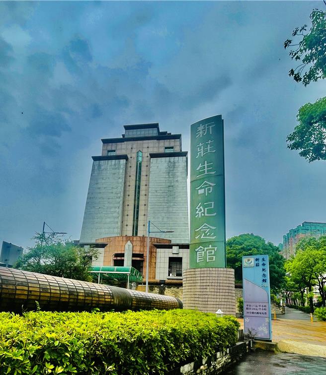 新北市「新莊生命紀念館」原為第一公墓，2003年完成遷葬後，同年6月啟用至今。（李育嫺攝）