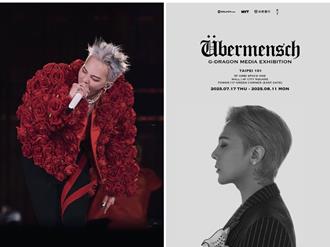 GD艺术展门票完售「吸近5万人朝圣」 粉丝砸上百万全台做应援