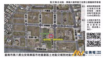 台南北安商業重劃區完成土地登記