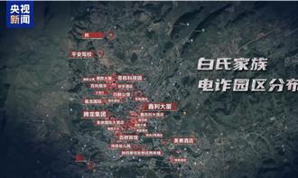 造成陆6人死亡 制造并贩毒约11吨   缅北白家犯罪集团侦破  