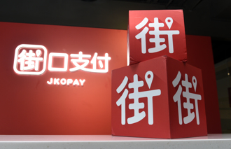 681萬用戶急逃命！街口支付「母公司遭查封」二度發聲 