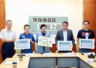 不再求貸無門！原保地貸款9月上路  3公股行庫率先響應