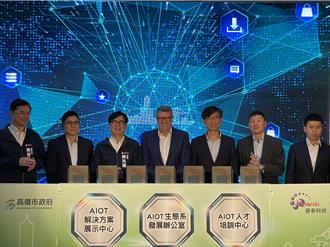 高雄亞灣AIOT基地暨研發中心啟用 將培育5000名AI人才