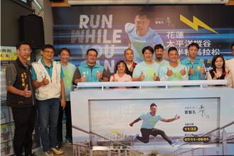 花蓮太平洋縱谷半程馬拉松11／22開跑 今起開放報名