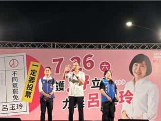 朱立倫到桃園挺呂玉玲  痛批民進黨阻攔普發1萬元