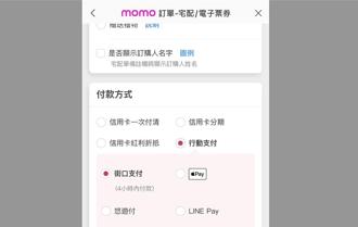 停用潮急轉彎！momo、PChome等電商恢復使用街口支付