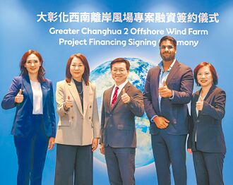 第一銀共同主辦 沃旭大彰化西南離岸風場聯貸簽約