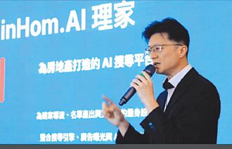 AI理家對話式找房 代銷建商讚