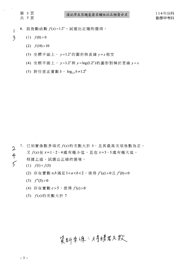 114分科数甲科简答